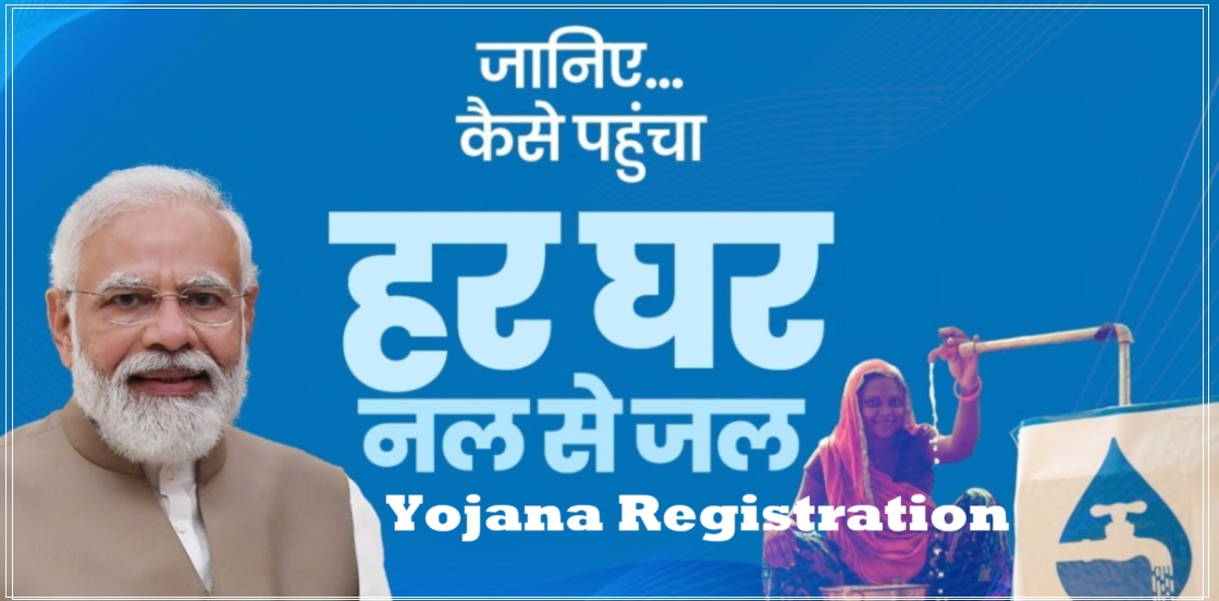 Har Ghar Jal Yojana, Registration, Scheme, Apply Online