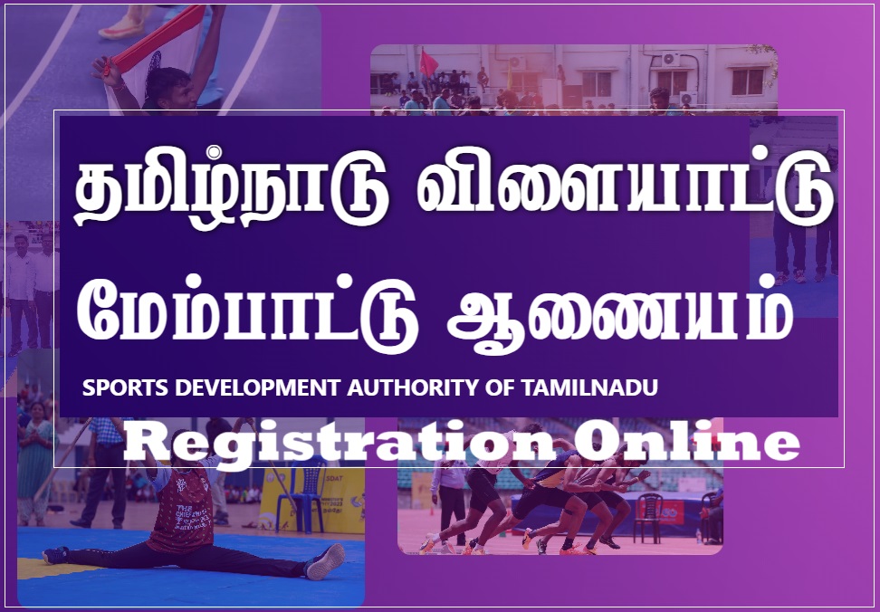 sdat.tn.gov.in CM Trophy Registration, Apply Online, Schedule Date