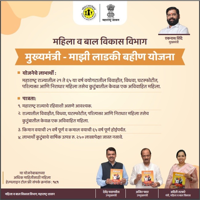 Ladki Bahin Yojana Information