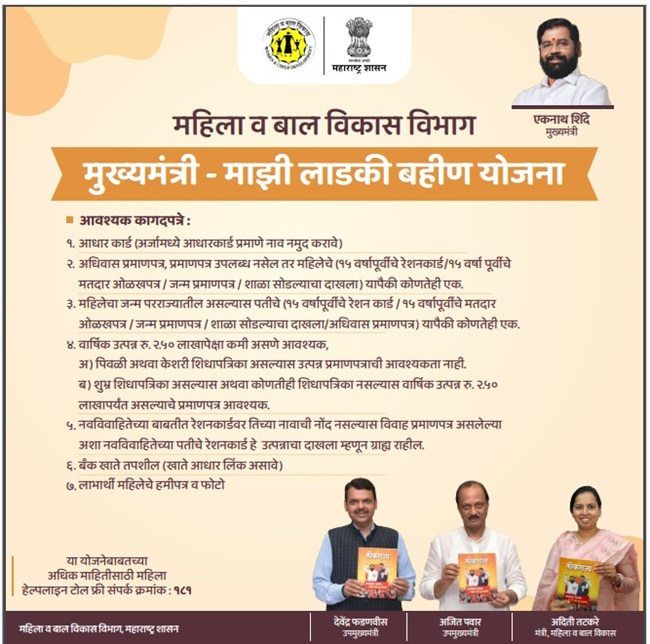 Ladki Bahin Yojana details