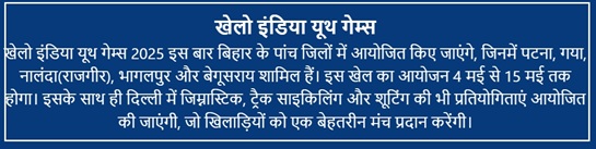Bihar Sports Mashal Registration Notification