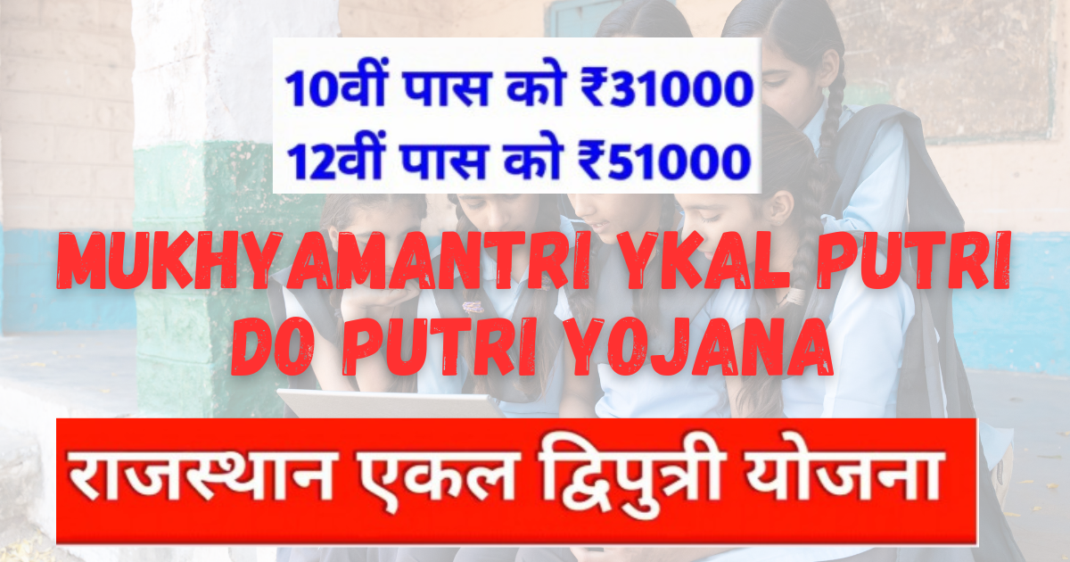 Mukhyamantri Ykal Putri do Putri Yojana