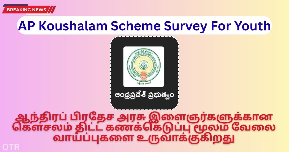AP Koushalam Scheme