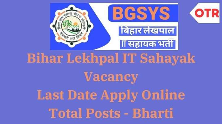 Bihar Lekhpal Sahayak Vacancy