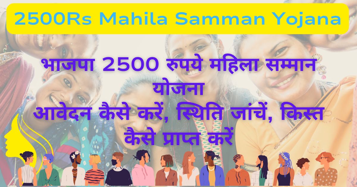 BJP 2500Rs Mahila Samman Yojana Apply